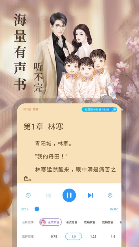 疯读小说听书版APP