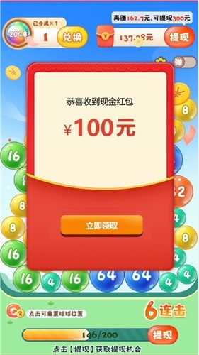球球高手2048红包版游戏