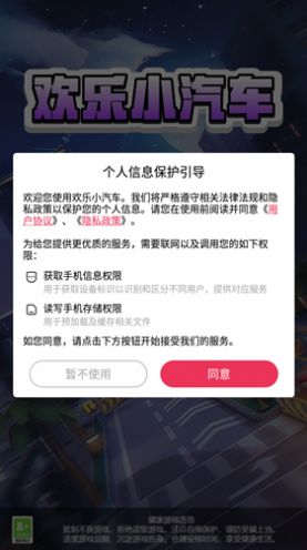 欢乐小汽车红包版游戏