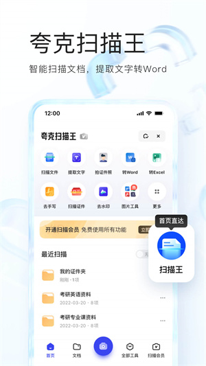夸克高考APP