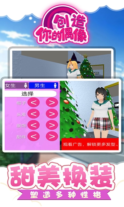 创造你的偶像游戏游戏