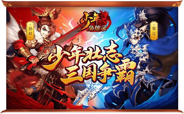 少年枭雄录游戏