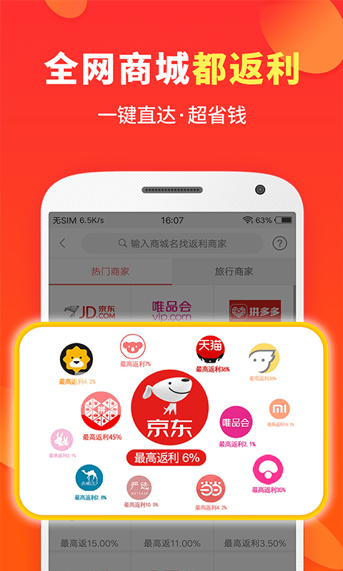 喜购手机版APP