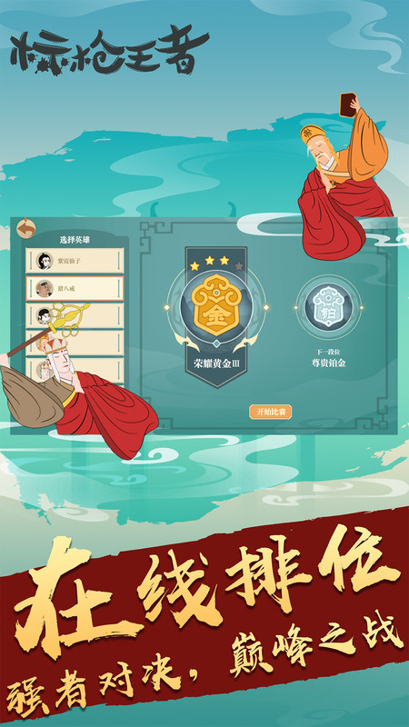 标枪王者排位游戏