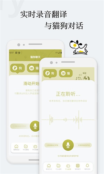 猫语狗语翻译交流器手机版APP