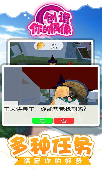 创造你的偶像游戏游戏