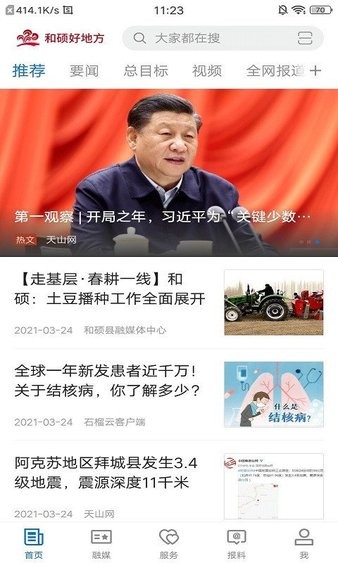 和硕好地方免费版APP