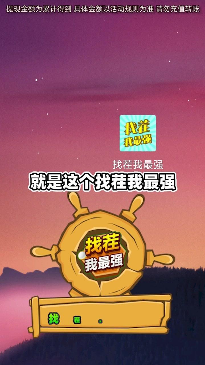 找茬魔法师极速版游戏