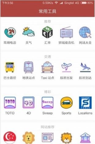 狮城网appAPP