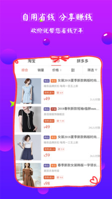 砍价说APP