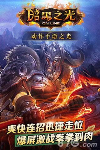 暗黑之光游戏游戏