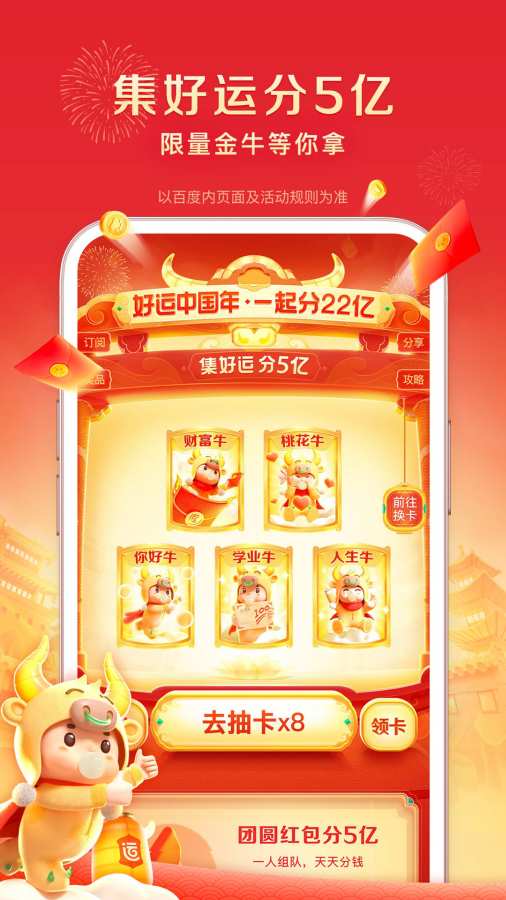 百度下载APP