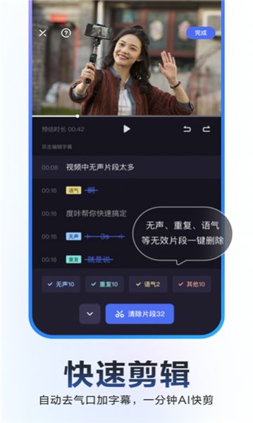 度加剪辑APP
