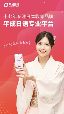 平成日语APP