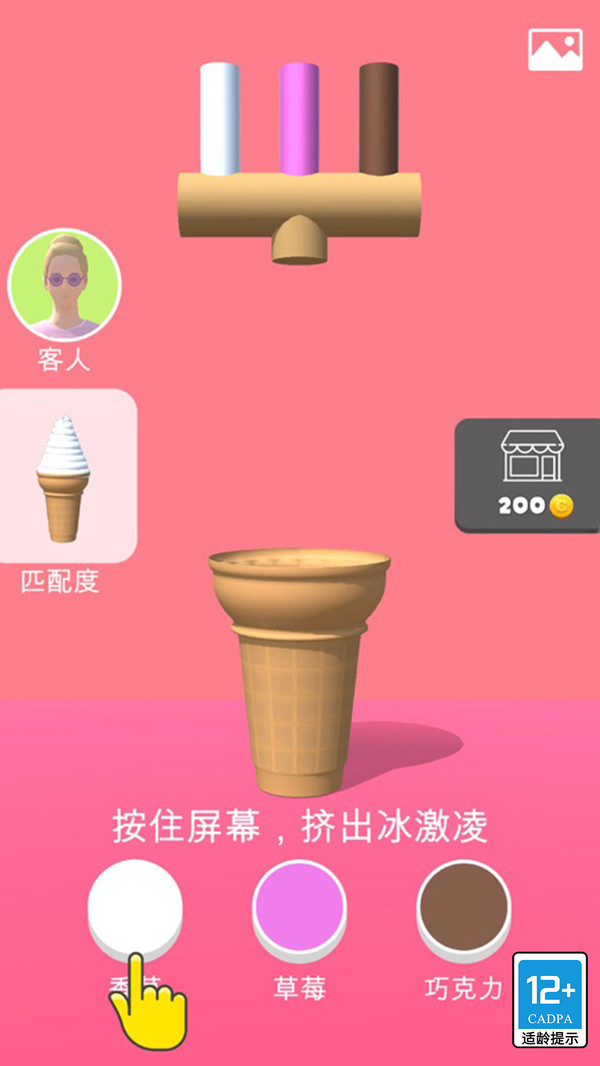 甜筒第二支半价手机版游戏
