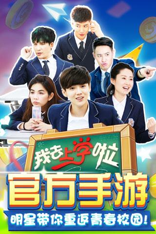 我去上学啦九游版游戏