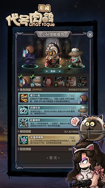 代号肉鸽免费版游戏