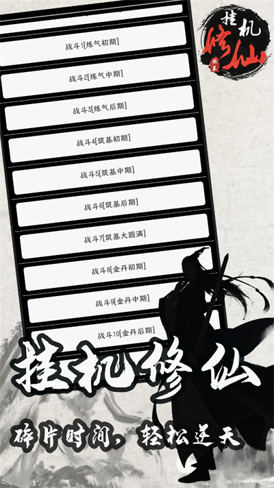 单机修仙传2游戏