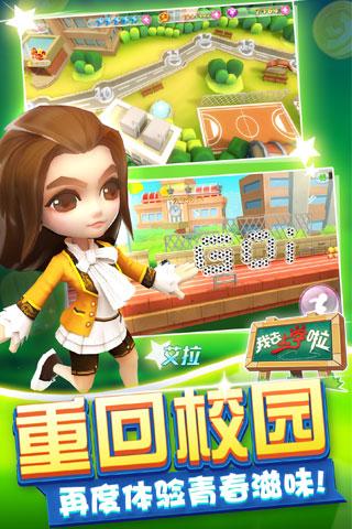 我去上学啦九游版游戏