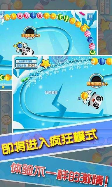熊猫祖玛游戏