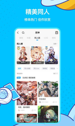 米游社APP