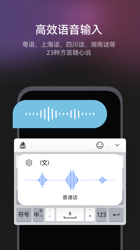 小艺输入法APP