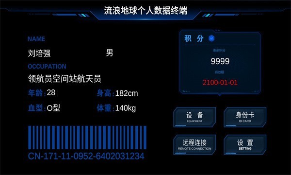 流浪地球个人终端游戏