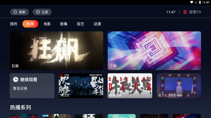极客TVAPP