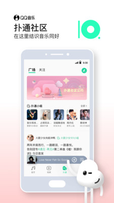 下载qq音乐APP