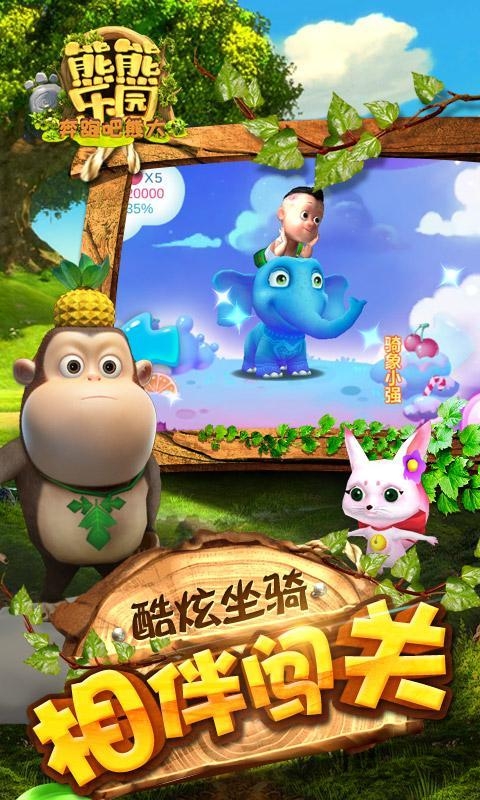 熊熊乐园游戏