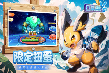 口袋进化手游游戏