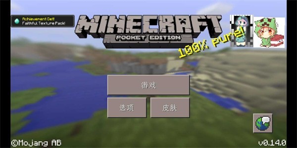 我的世界0.14苦力怕光影游戏