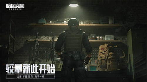 暗区突围云游戏游戏