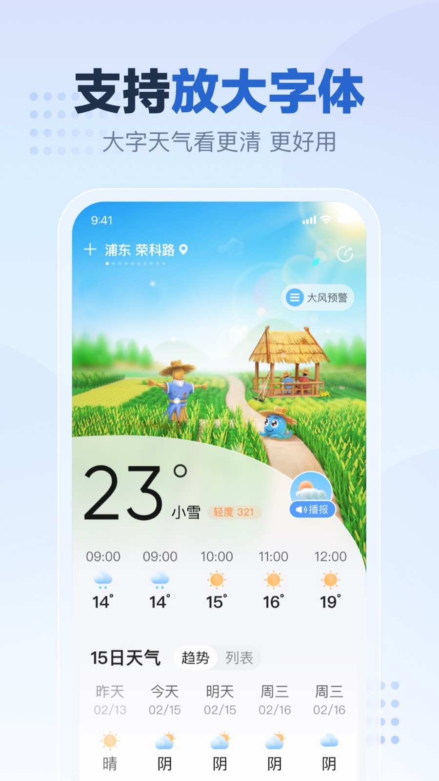 2345天气预报15天APP