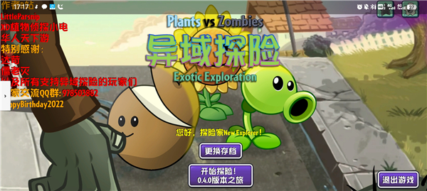 植物大战僵尸异域探险游戏