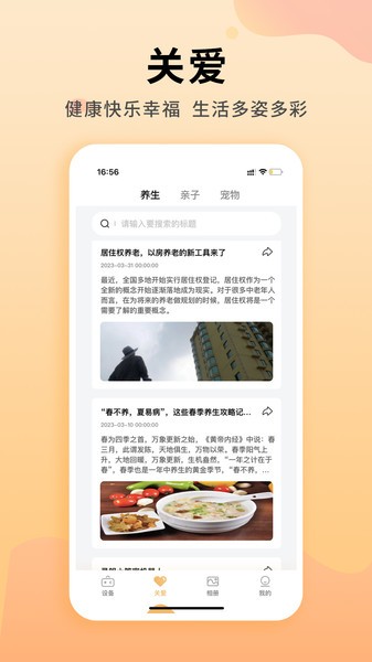 灵朗智家免费版APP
