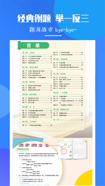 初中数学题库APP