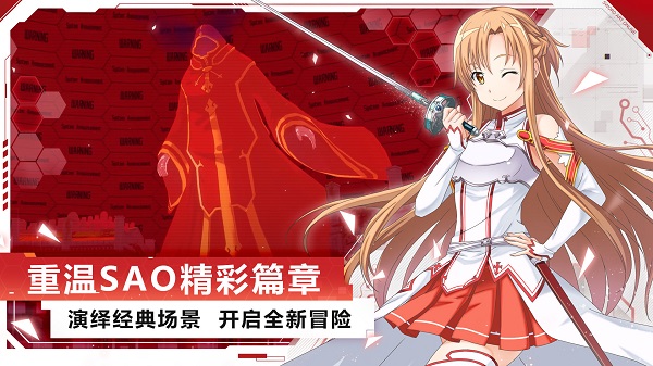 刀剑神域黑衣剑士王牌手机版游戏