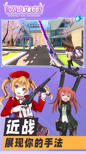 枪战少女对决游戏游戏