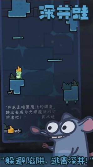 深井蛙游戏游戏