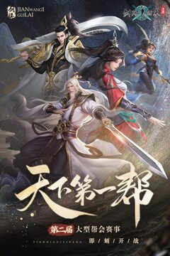 剑网1归来手游本游戏