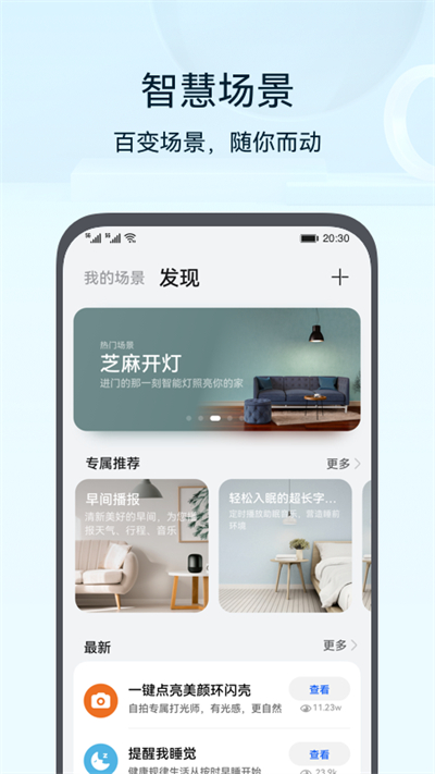智慧生活应用APP