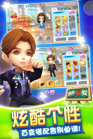 我去上学啦九游版游戏