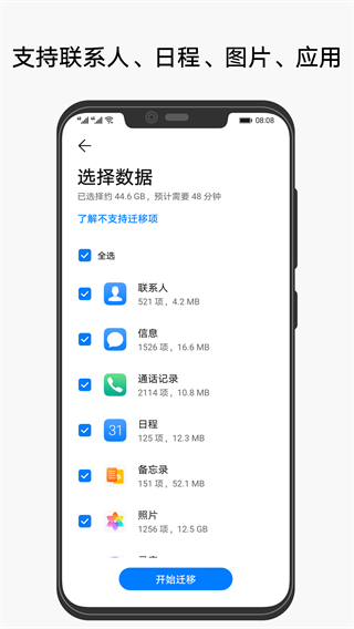 手机克隆+APP