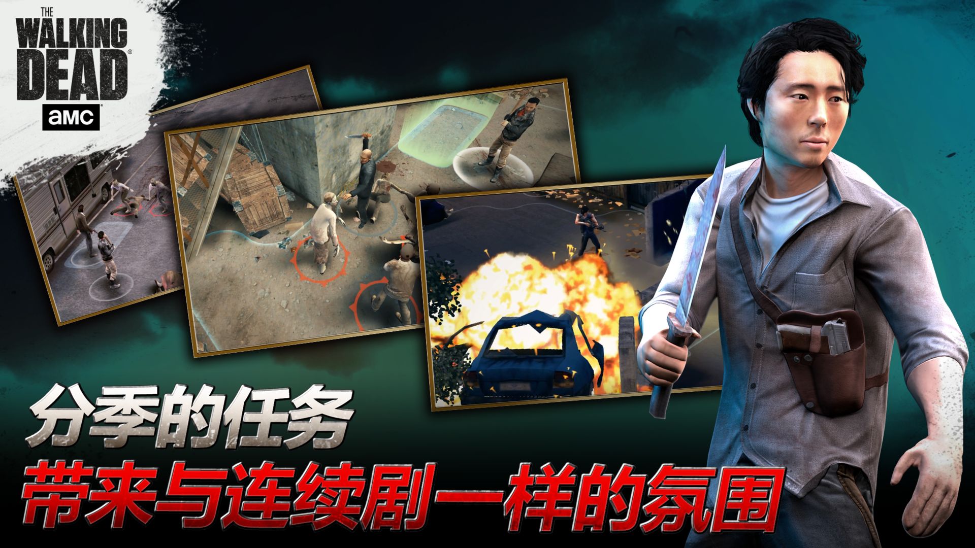 行尸走肉游戏