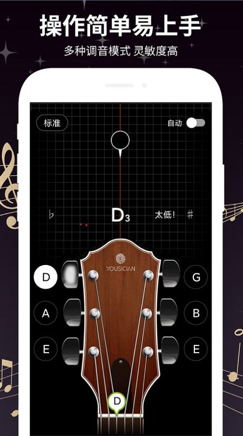 Guitartuner弹客吉他调音器APP