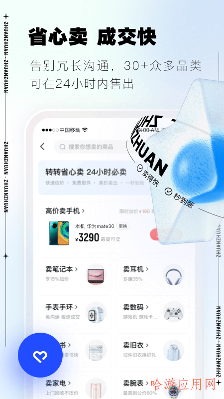 转转app下载APP