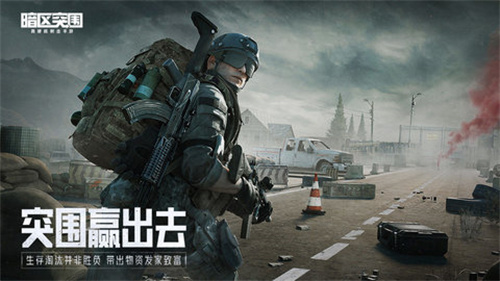 暗区突围云游戏游戏