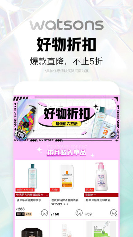 屈臣氏中国官方版APP