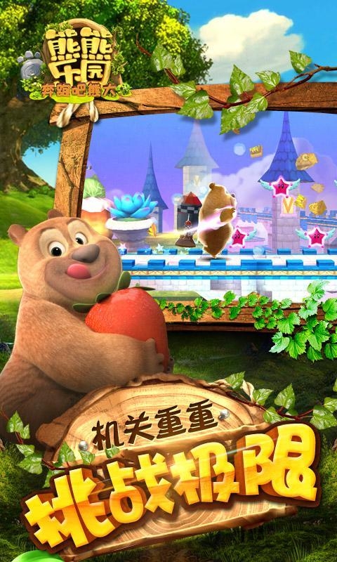 熊熊乐园游戏